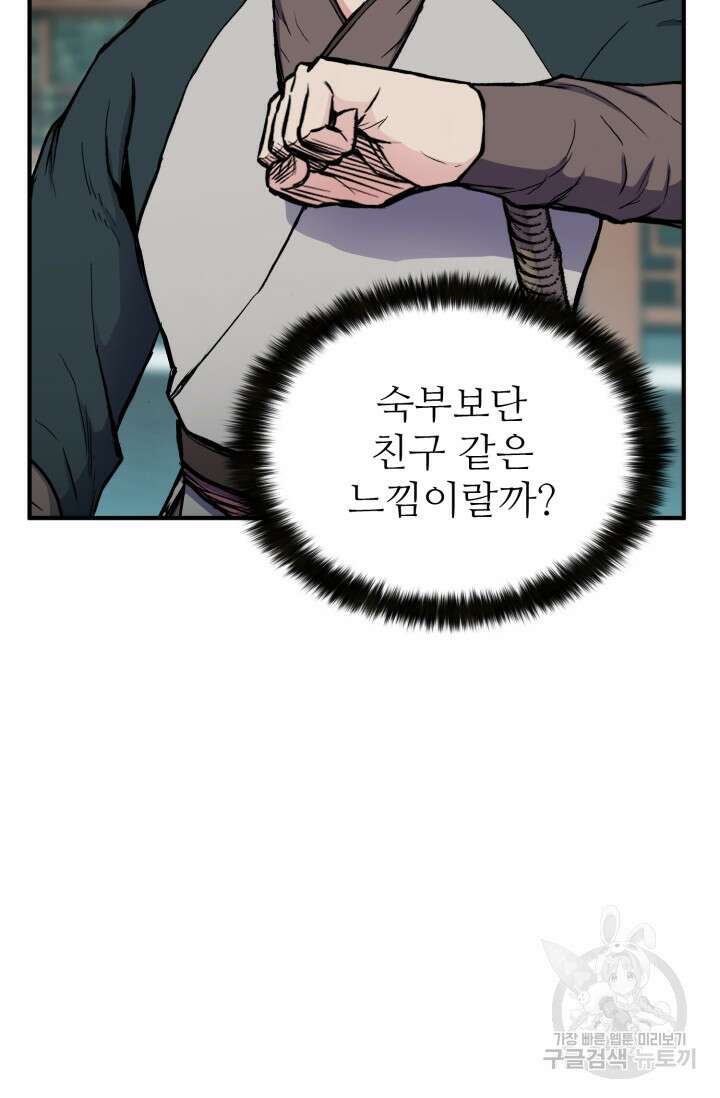 무공서고의 주인 18화 128