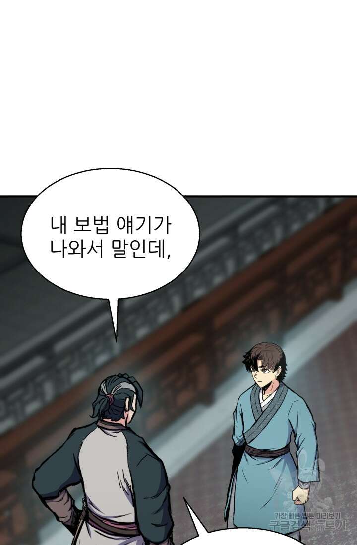 무공서고의 주인 18화 129
