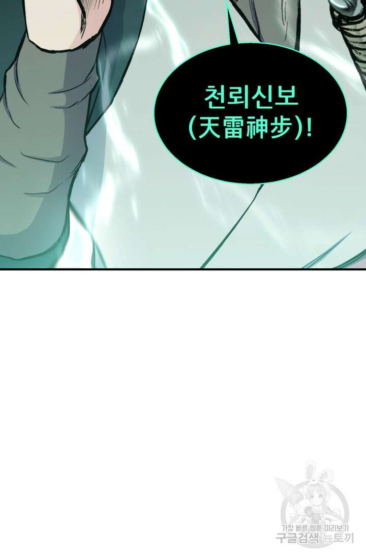 무공서고의 주인 18화 132