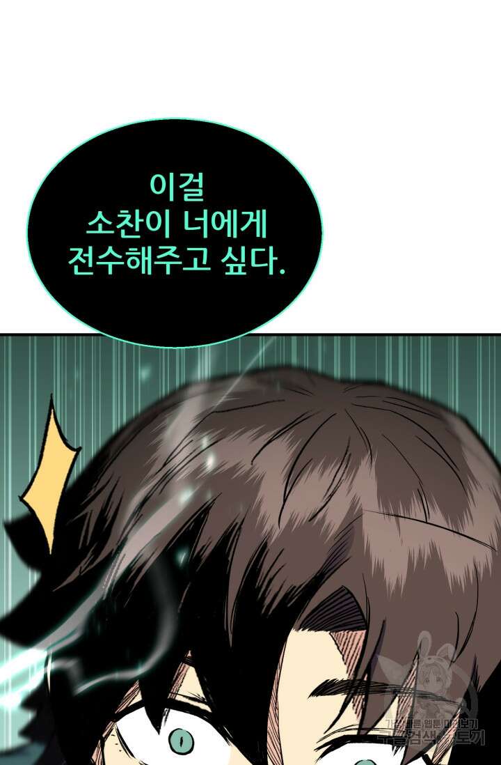 무공서고의 주인 18화 133