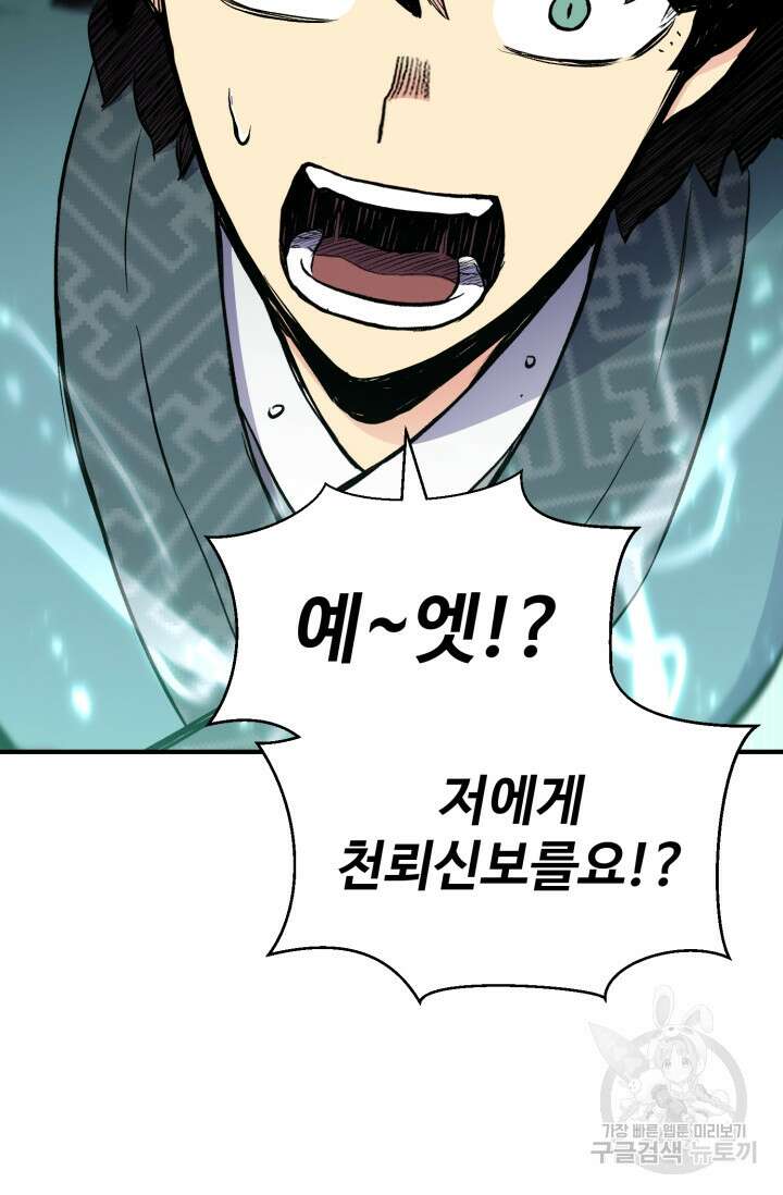 무공서고의 주인 18화 134