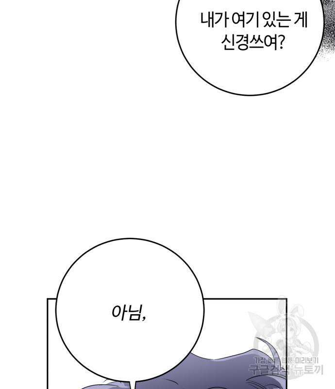 나랑 해요 3화 3
