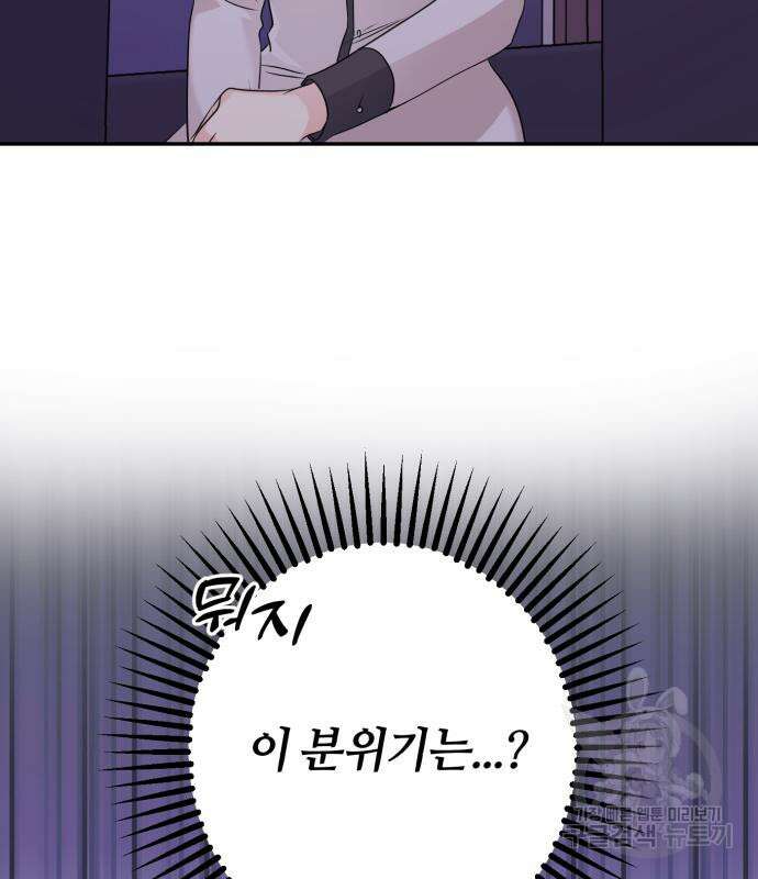 나랑 해요 3화 7