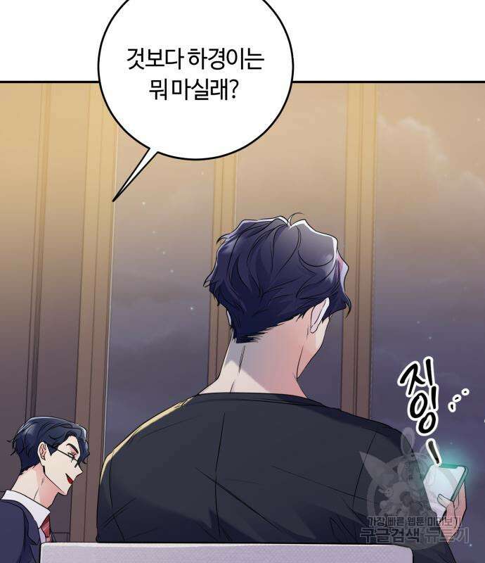 나랑 해요 3화 16