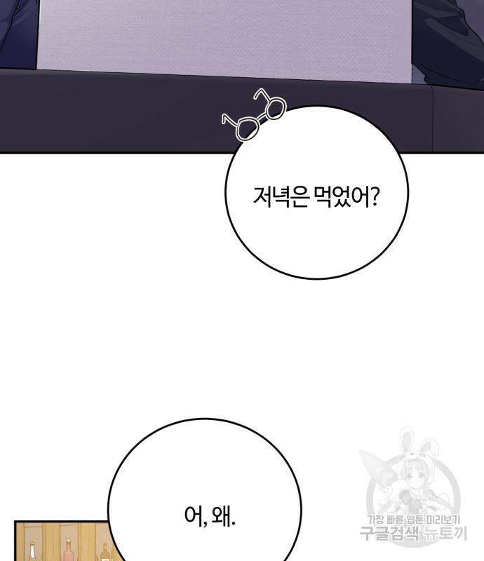 나랑 해요 3화 17
