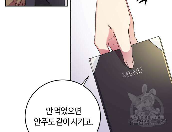 나랑 해요 3화 19