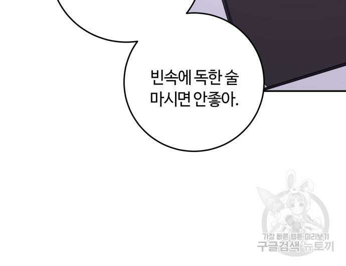 나랑 해요 3화 20