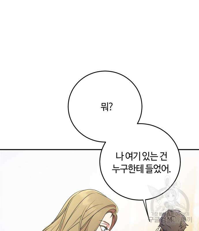 나랑 해요 3화 21