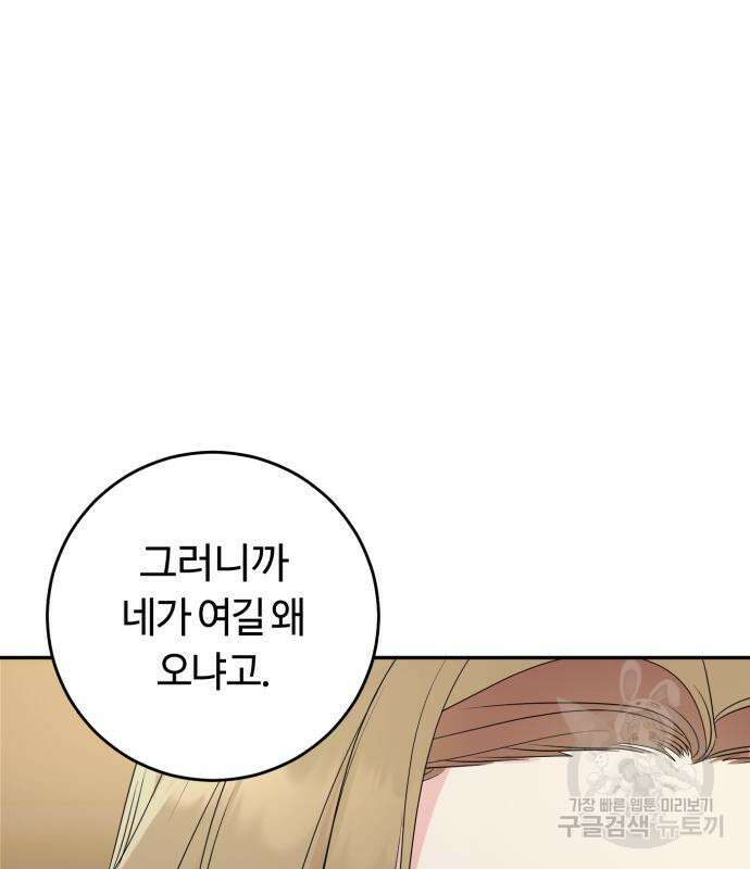 나랑 해요 3화 23