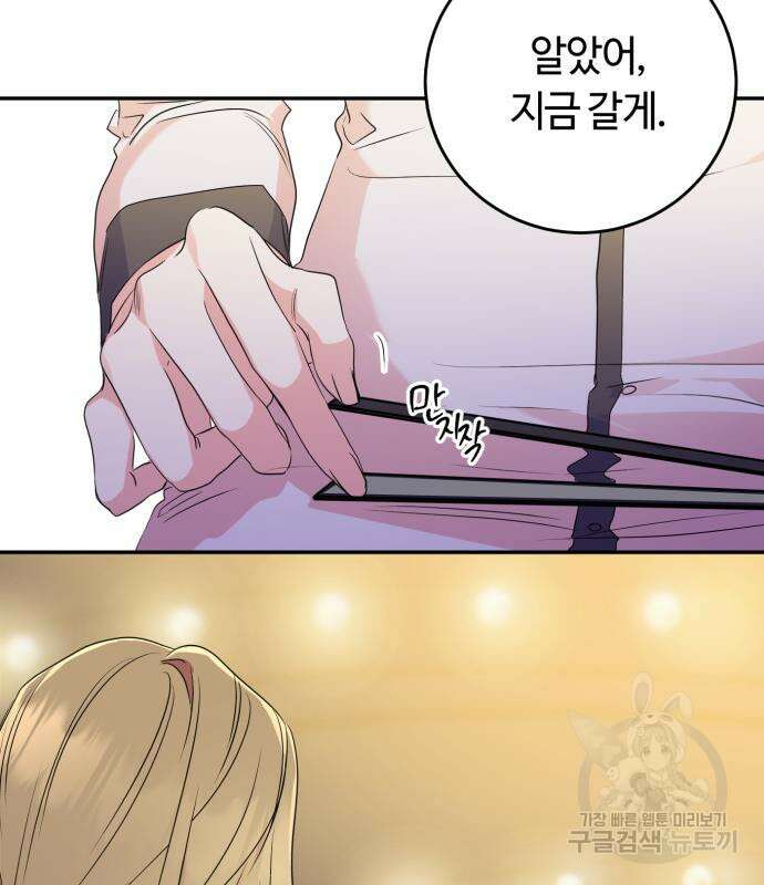 나랑 해요 3화 25
