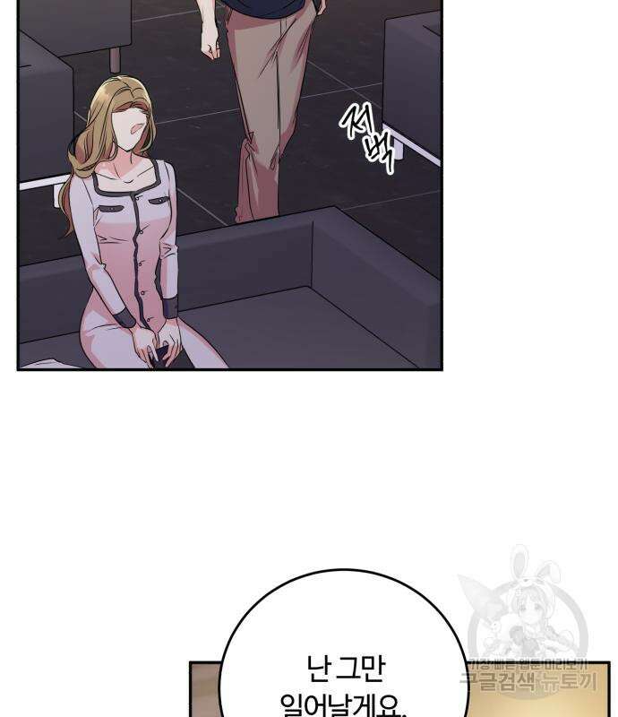 나랑 해요 3화 29