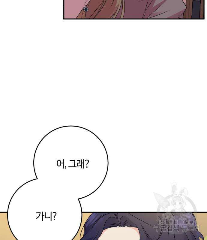 나랑 해요 3화 31