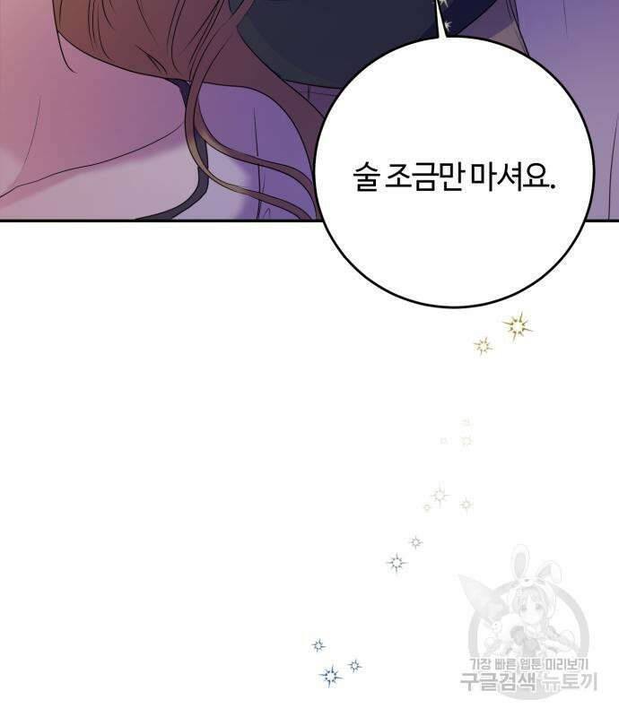 나랑 해요 3화 36