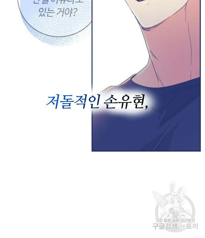 나랑 해요 3화 41