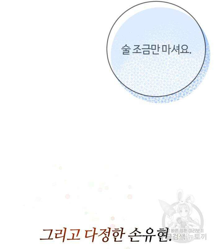 나랑 해요 3화 43
