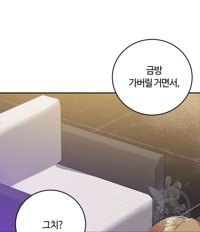 나랑 해요 3화 47