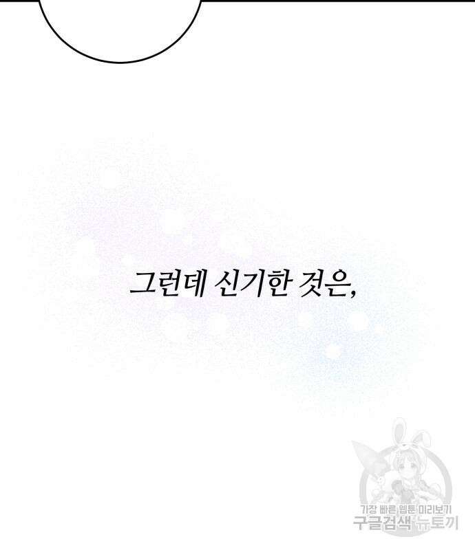 나랑 해요 3화 48