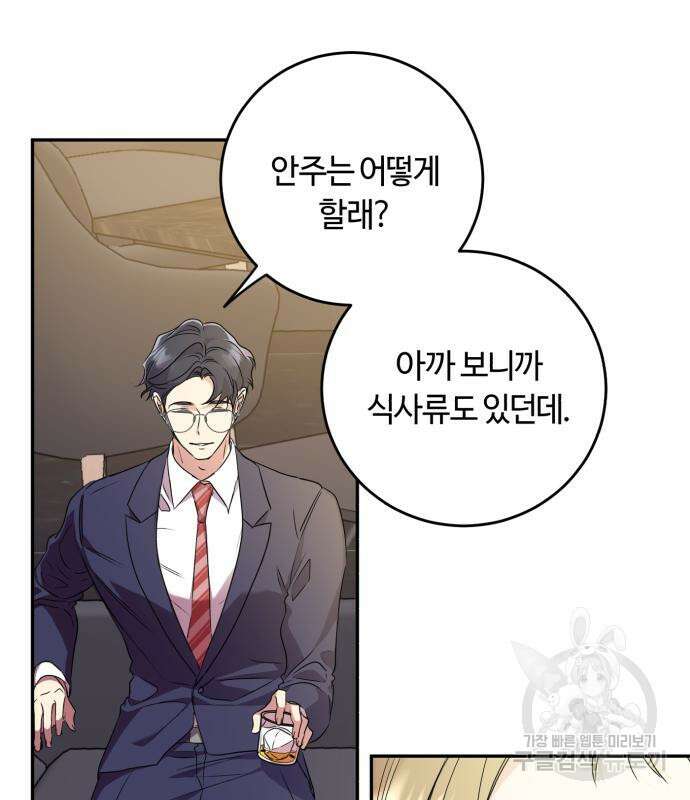 나랑 해요 3화 49