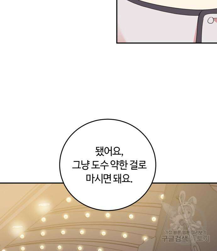 나랑 해요 3화 51