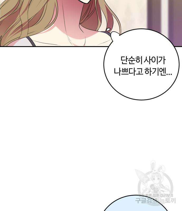 나랑 해요 3화 61