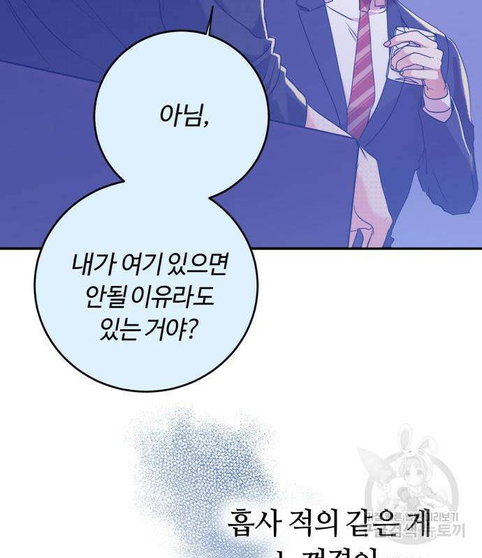 나랑 해요 3화 63