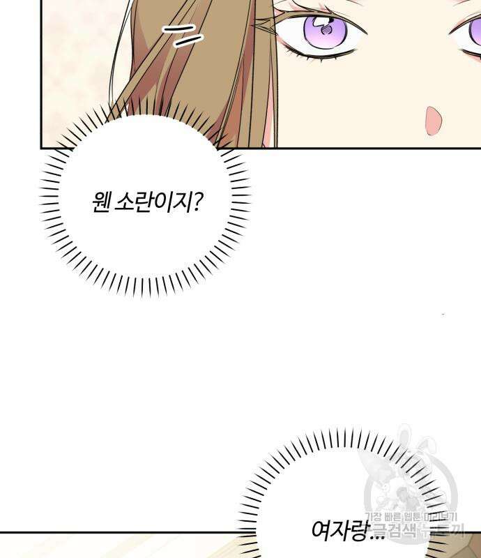 나랑 해요 3화 67