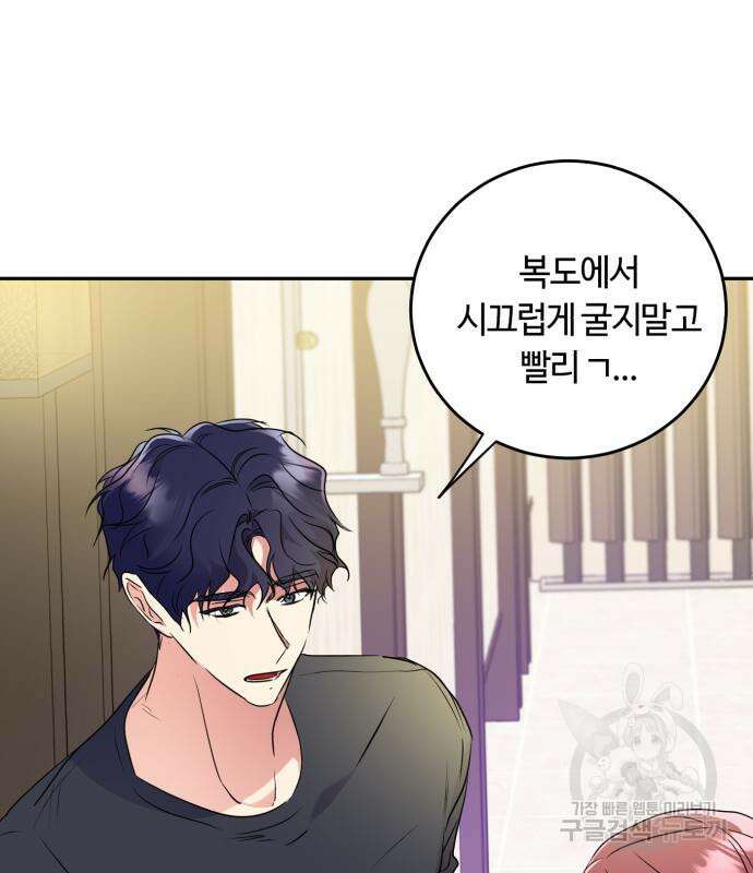 나랑 해요 3화 70