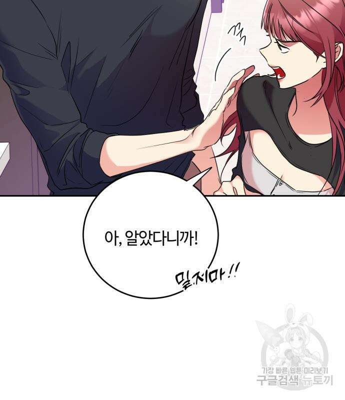 나랑 해요 3화 71