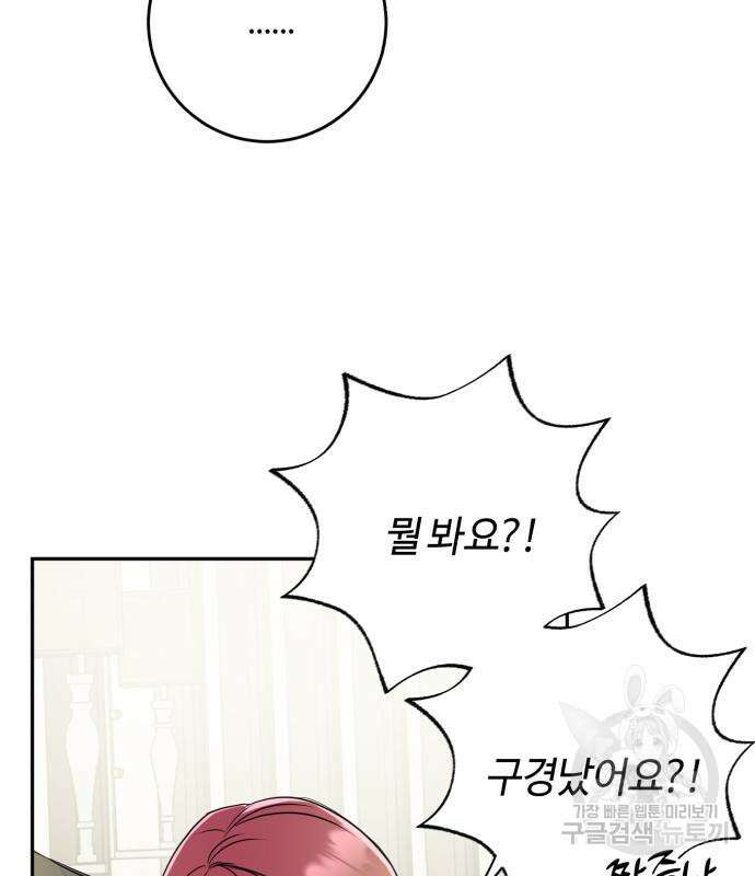 나랑 해요 3화 73