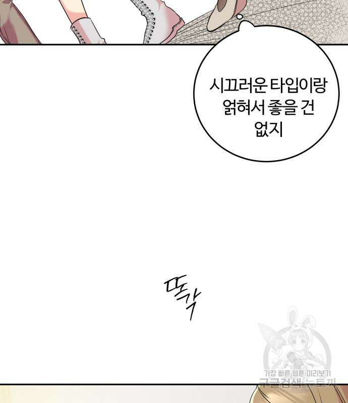 나랑 해요 3화 78