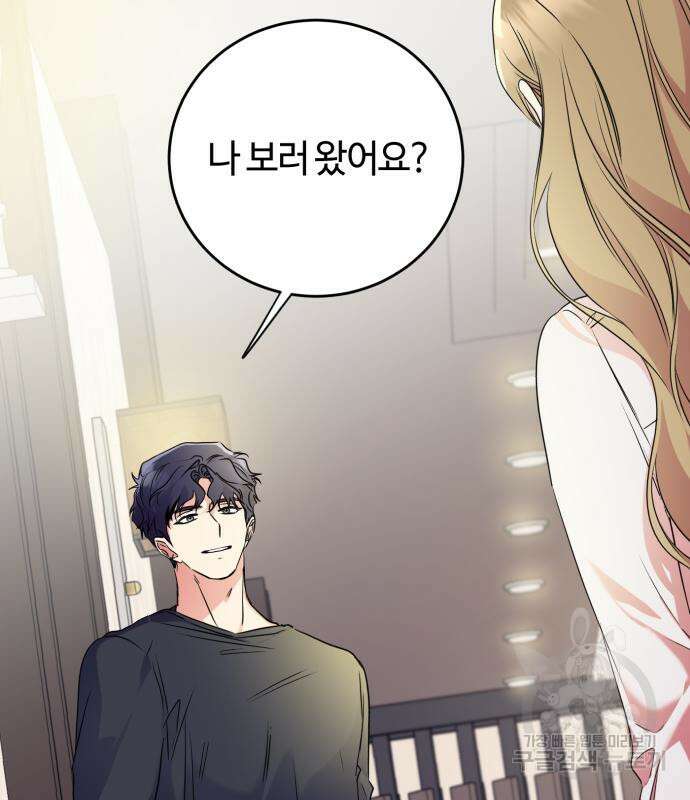 나랑 해요 3화 79
