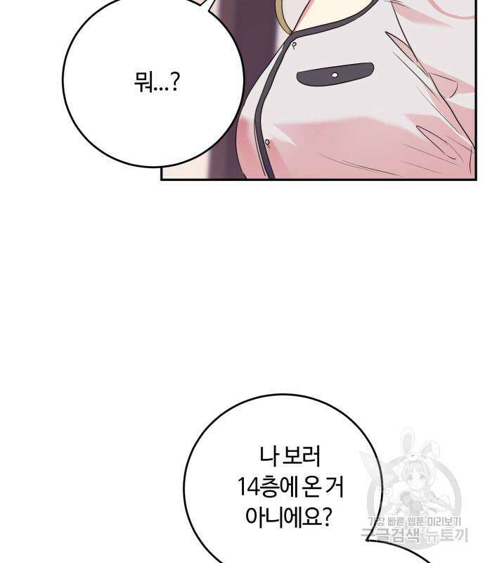 나랑 해요 3화 82