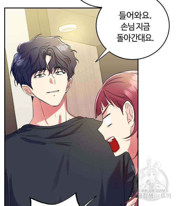 나랑 해요 3화 83