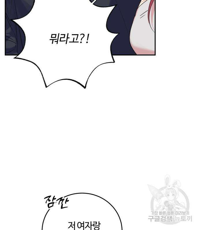 나랑 해요 3화 84