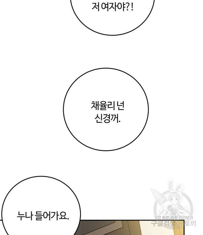 나랑 해요 3화 86