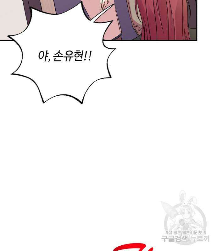 나랑 해요 3화 88