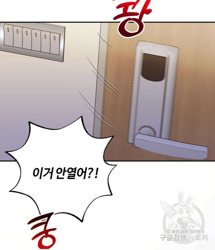 나랑 해요 3화 89