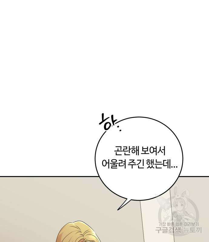 나랑 해요 3화 99