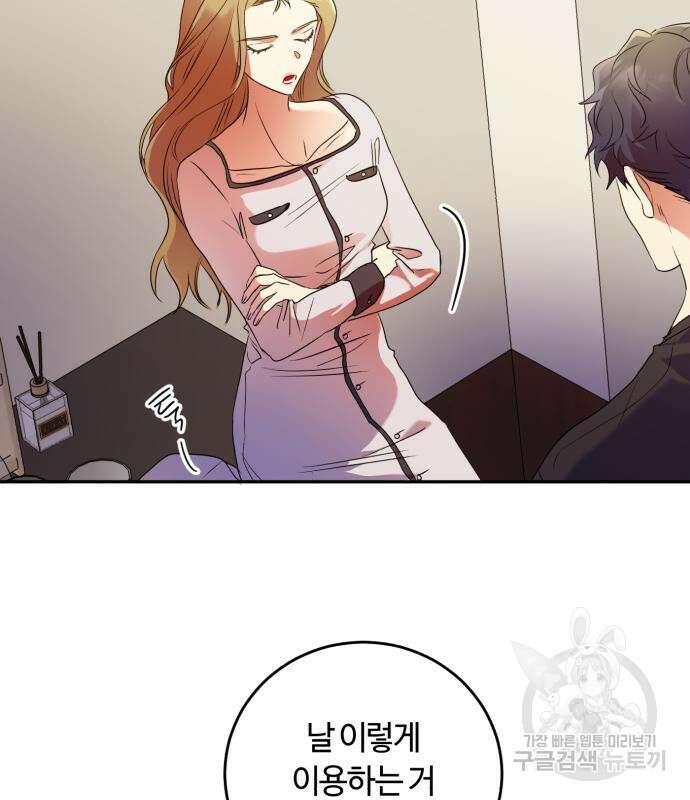 나랑 해요 3화 100