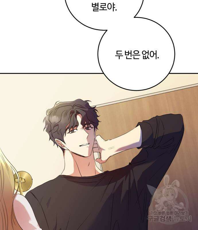 나랑 해요 3화 101
