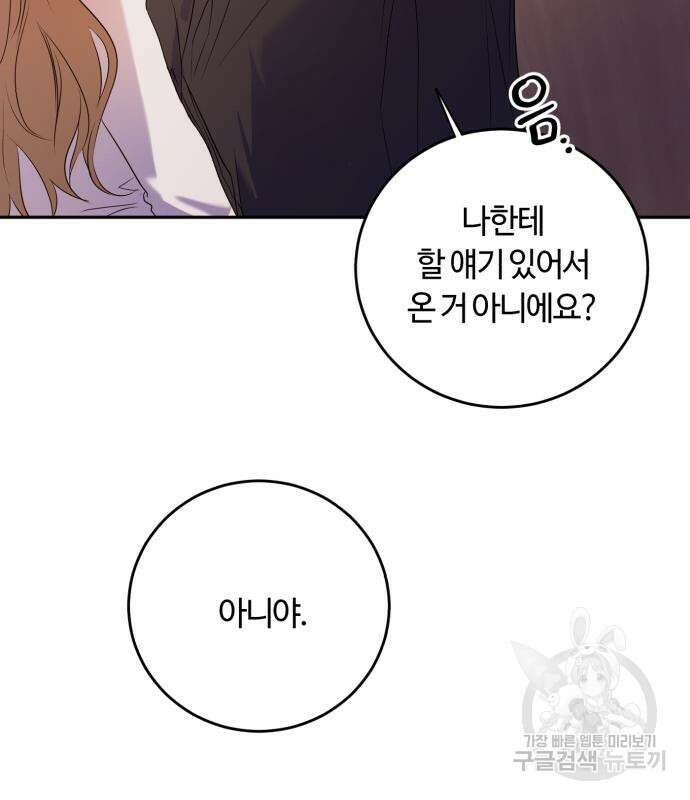 나랑 해요 3화 102