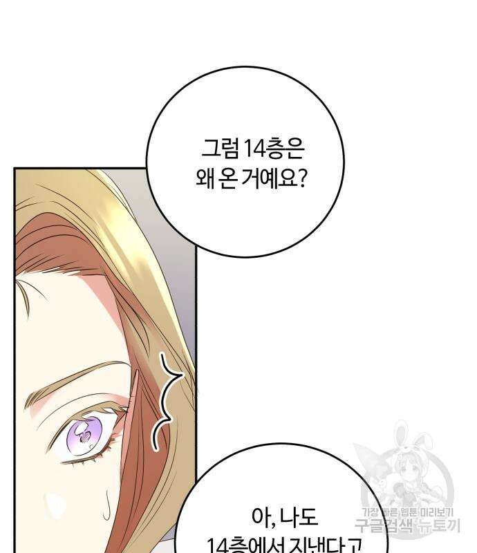 나랑 해요 3화 103