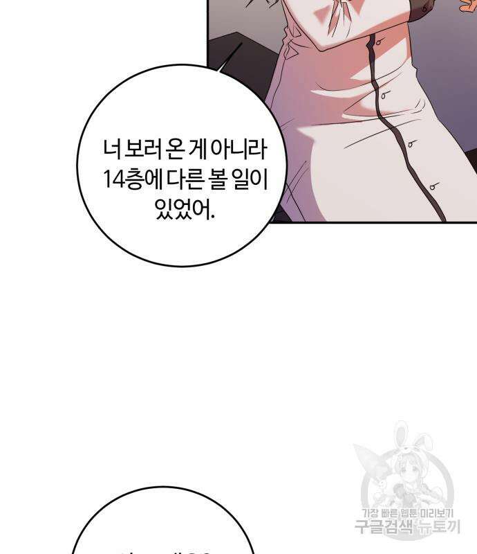 나랑 해요 3화 105