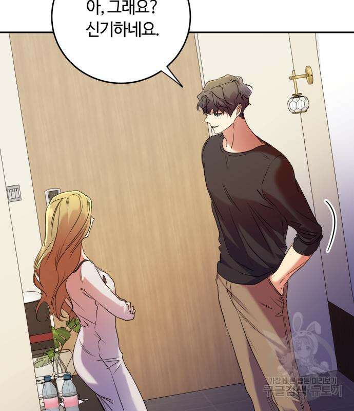 나랑 해요 3화 106