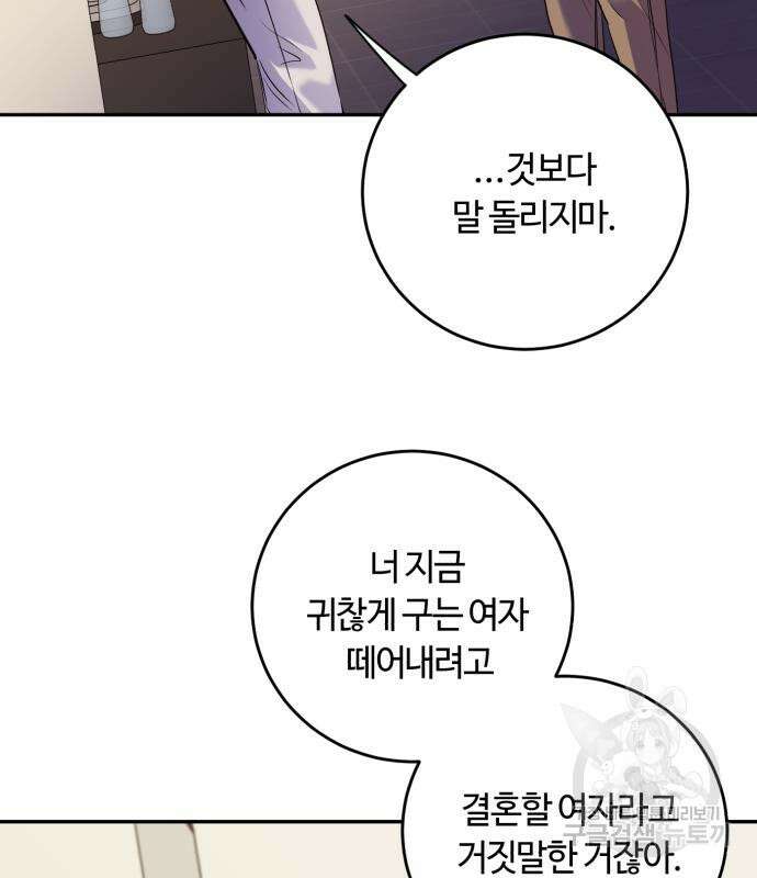 나랑 해요 3화 107
