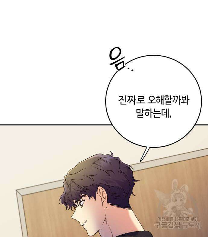 나랑 해요 3화 109