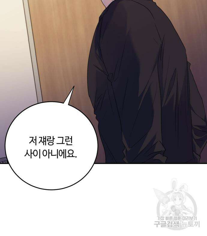 나랑 해요 3화 110