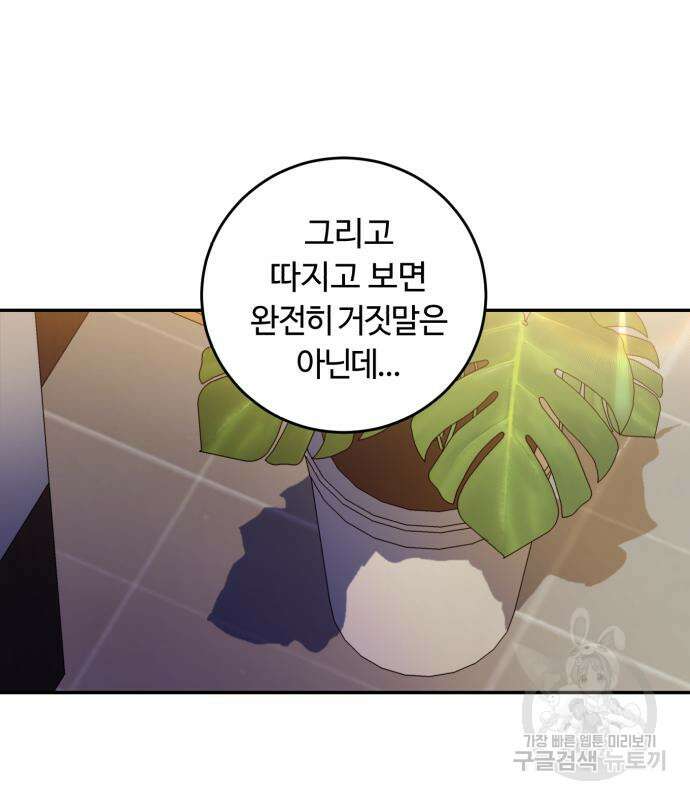 나랑 해요 3화 111