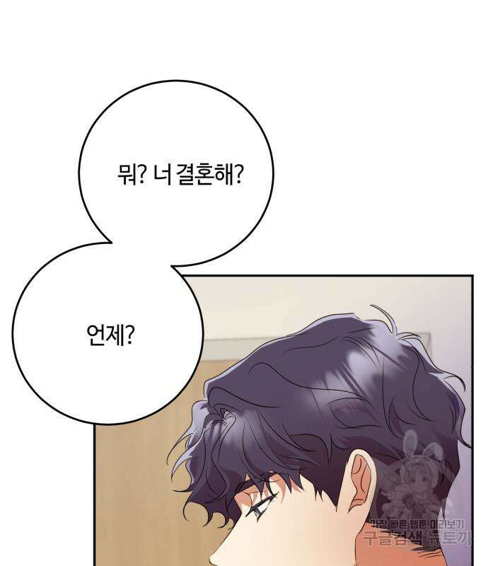 나랑 해요 3화 112