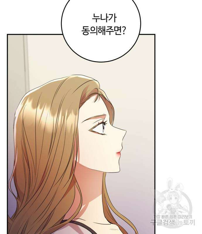 나랑 해요 3화 114